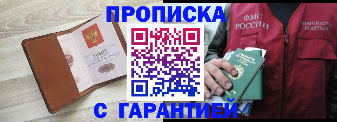 прописка для школы в Адыгее