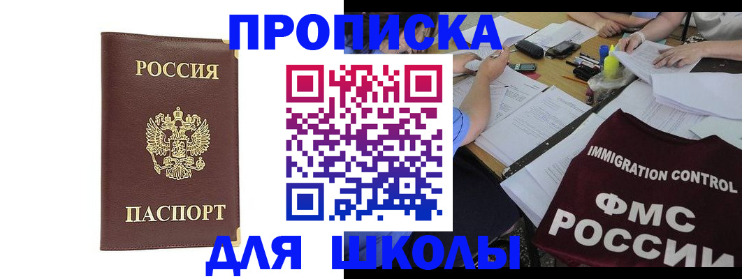 прописка ребенка в Адыгее