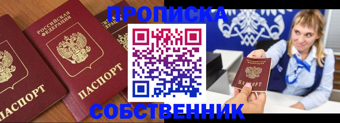 прописка 2025 в Адыгее